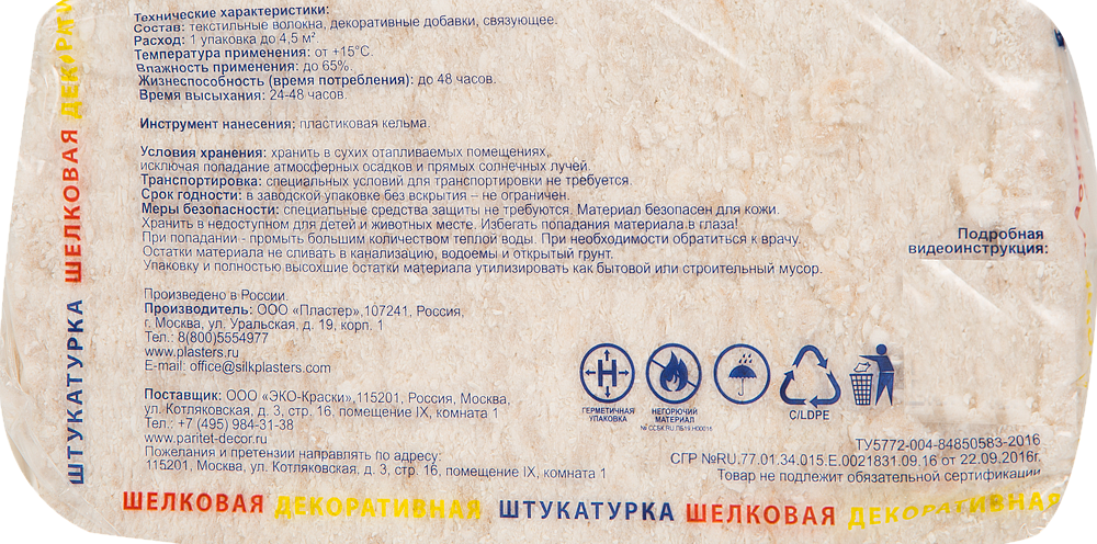 ПАРИТЕТ Базовое Покрытие 5 жидкие обои бежевые (0,9кг) - 3 — в интернет-магазине «Ремонт 3000»