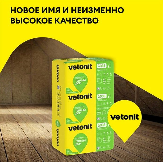 ВЕТОНИТ Теплый Дом утеплитель 1170х610х100мм (7шт) (5м2) (0,5м3) - 4 — в интернет-магазине «Ремонт 3000»