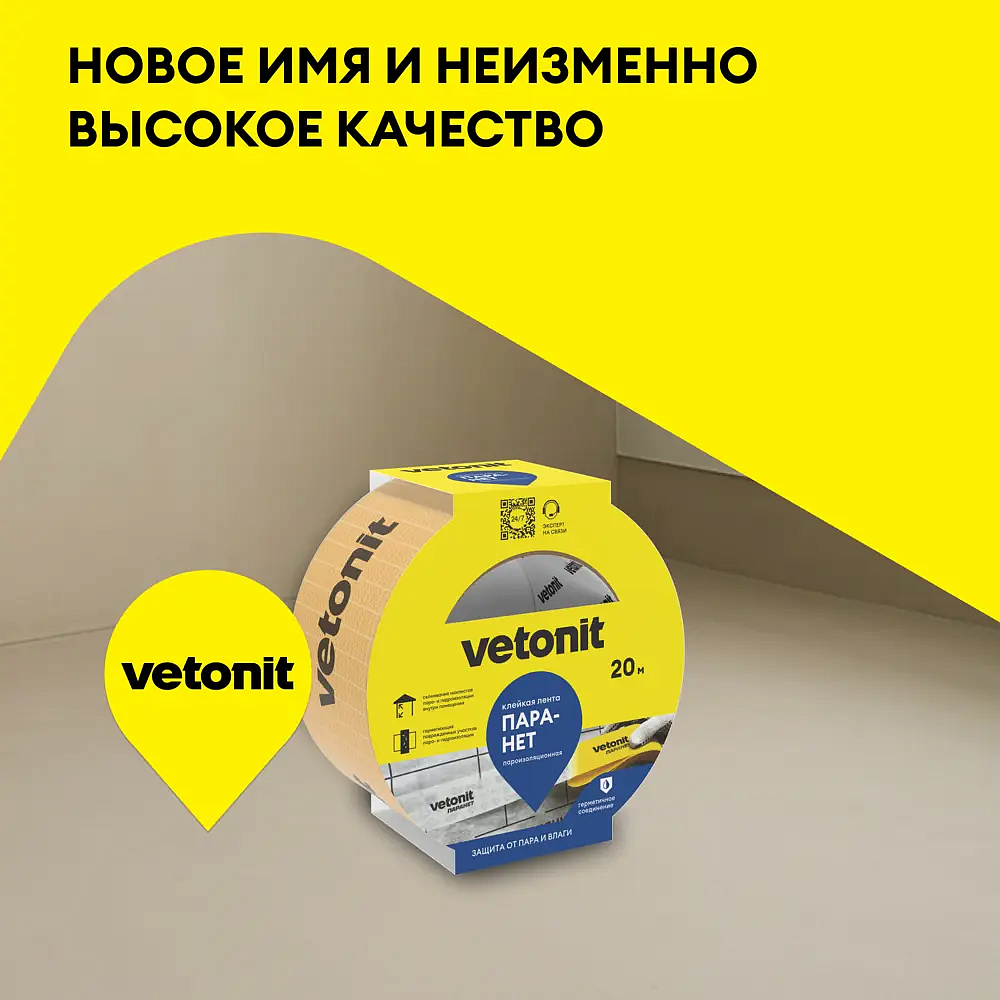 ВЕТОНИТ Паранет лента пароизоляционная 60мм (20м) - 1 — в интернет-магазине «Ремонт 3000»