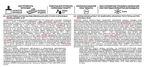АКСТОН шпаклевка полимерная суперфинишная (15кг) - 3 — в интернет-магазине «Ремонт 3000»