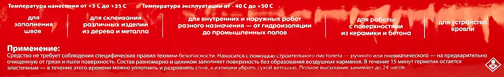 HTC Univ PU-40 герметик гибридный серый (0,6л) - 2 — в интернет-магазине «Ремонт 3000»