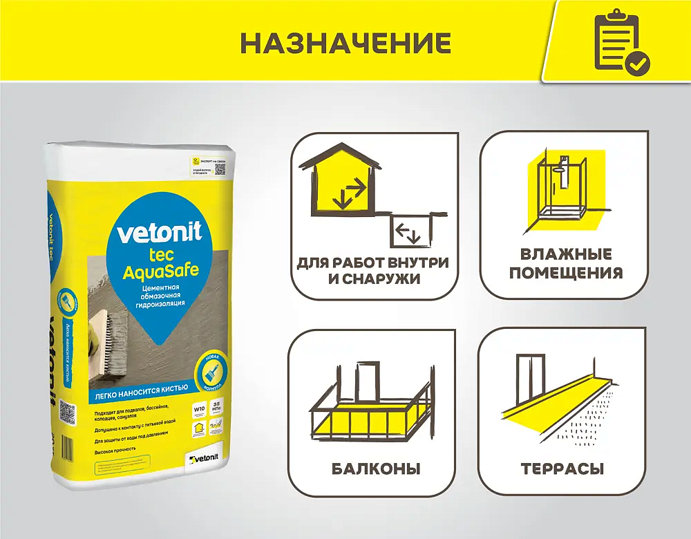 ВЕТОНИТ Tek АкваСэйф гидроизоляция цементная (20кг) - 2 — в интернет-магазине «Ремонт 3000»