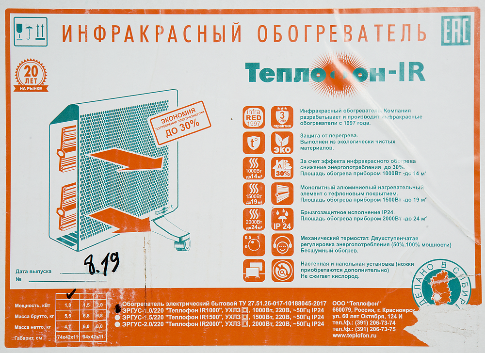 ТЕПЛОФОН IR1 22 обогреватель инфракрасный с механическим термостатом (1000Вт) - 4 — в интернет-магазине «Ремонт 3000»
