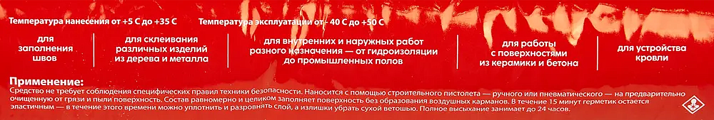 HTC Hard PU-60 герметик гибридный коричневый (0,6л) - 2 — в интернет-магазине «Ремонт 3000»