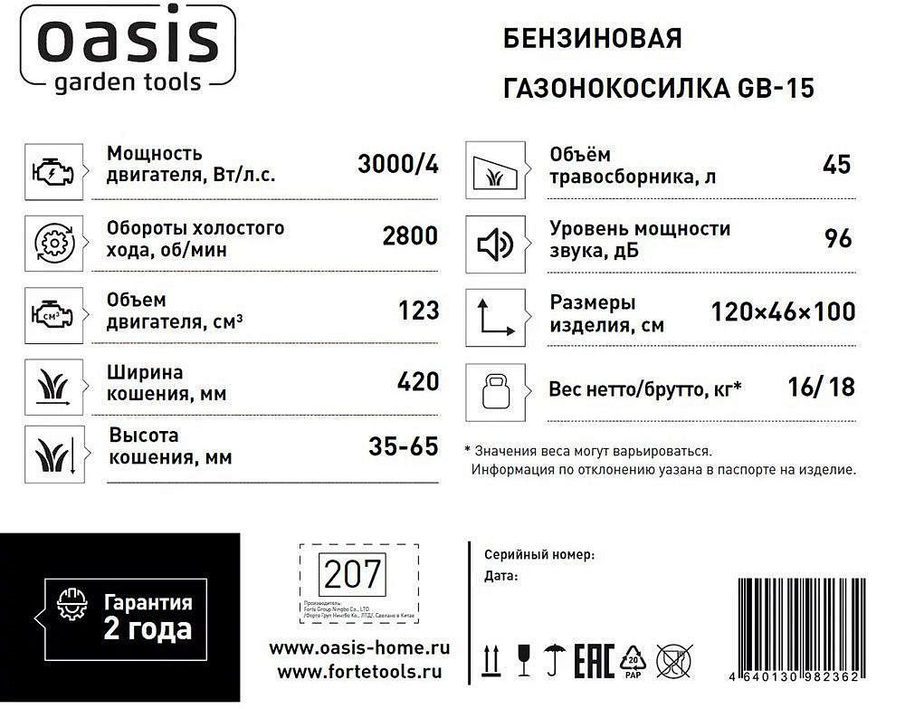 ОАЗИС GB-15 газонокосилка бензиновая 420мм (4л.с)  - 2 — в интернет-магазине «Ремонт 3000»