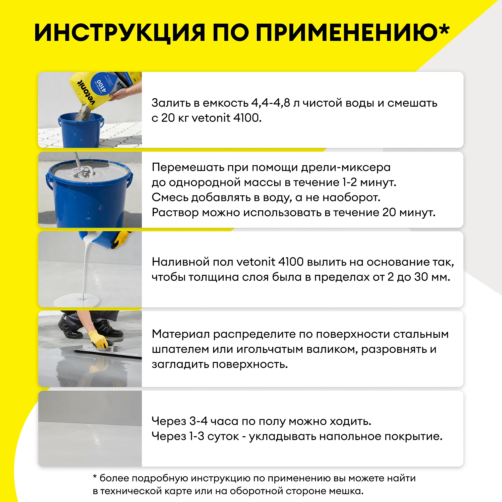 ВЕТОНИТ 4100 наливной пол высокопрочный (20кг) - 6 — в интернет-магазине «Ремонт 3000»