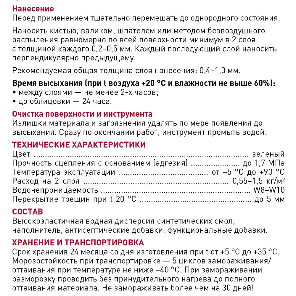 ЛИТОКОЛ Гидрофлекс Мастика гидроизоляционная (5кг) - 2 — в интернет-магазине «Ремонт 3000»