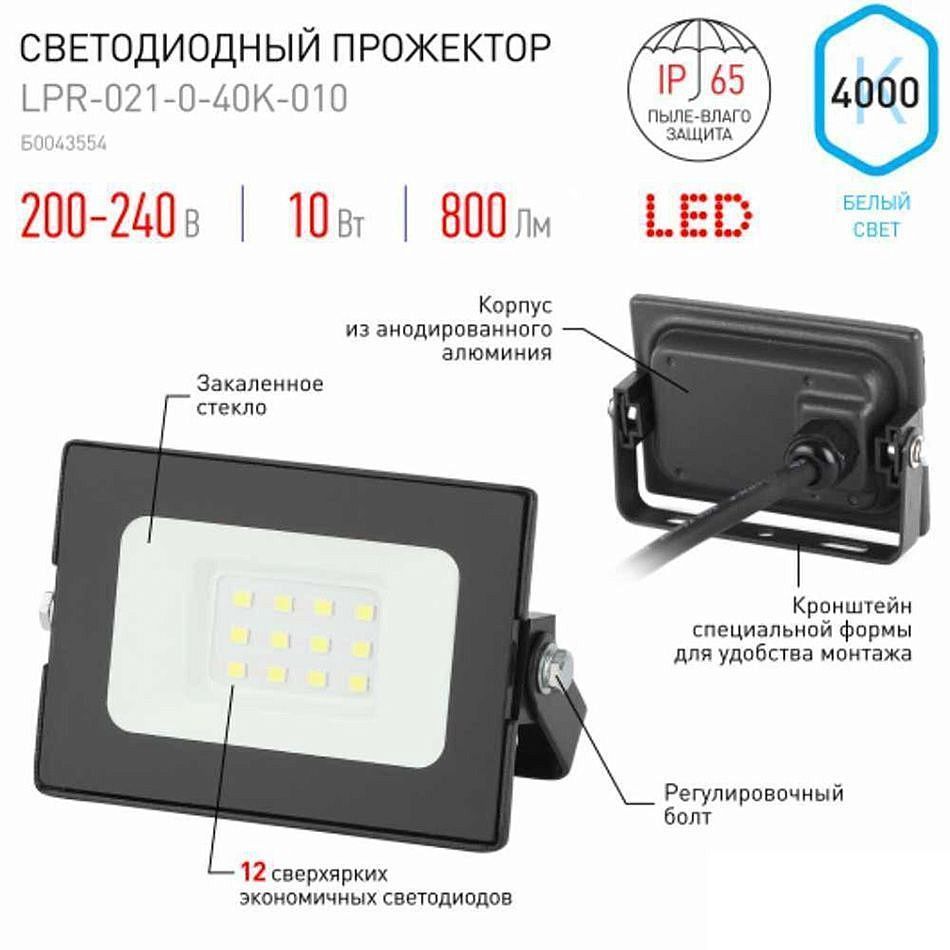 ЭРА прожектор светодиодный уличный 10W - 1 — в интернет-магазине «Ремонт 3000»