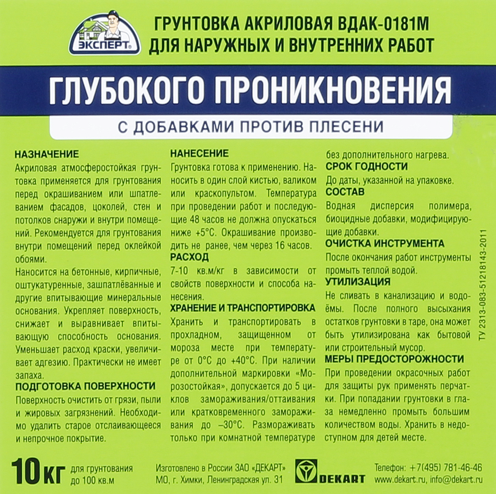 ЭКСПЕРТ грунтовка универсальная глубокого проникновения (10л) - 2 — в интернет-магазине «Ремонт 3000»