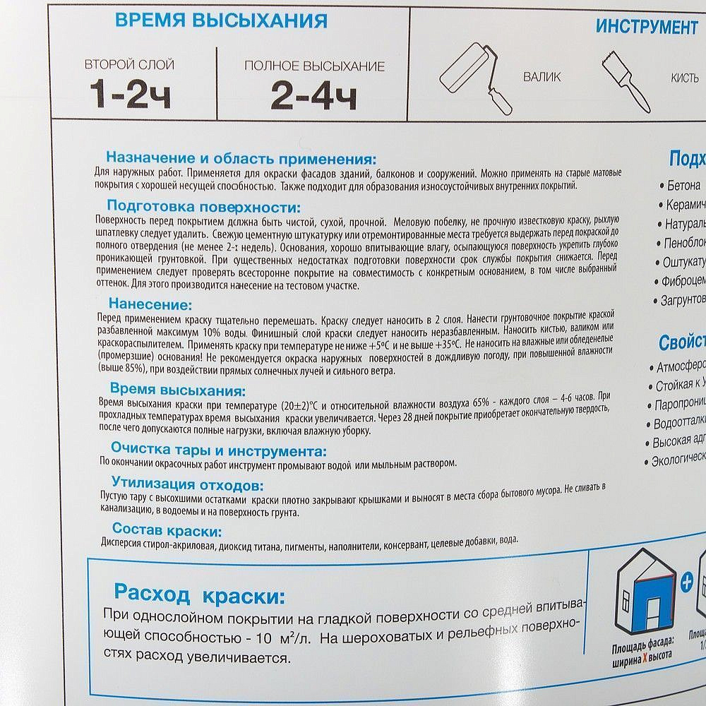 ЛАКСЕН база А белая краска в/д фасадная матовая (10л) - 3 — в интернет-магазине «Ремонт 3000»