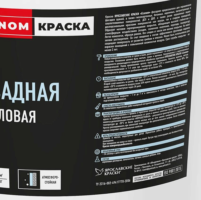 ЯРОСЛАВСКИЕ КРАСКИ Эконом краска фасадная белая (45кг) - 1 — в интернет-магазине «Ремонт 3000»