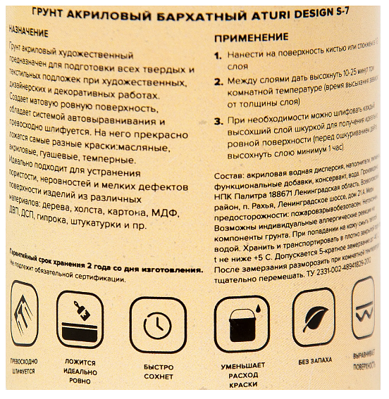 АТУРИ ДЕЗАЙН грунт акриловый белый матовый (350г) - 2 — в интернет-магазине «Ремонт 3000»