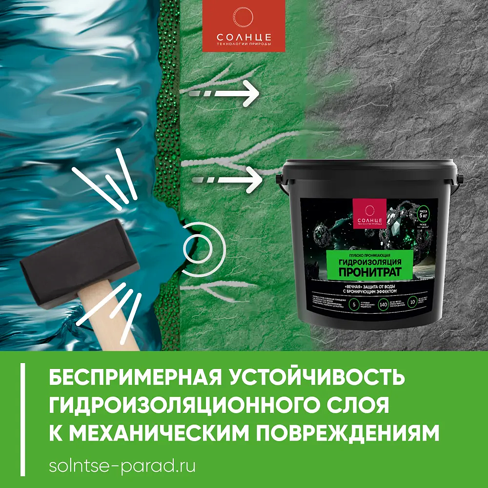 СОЛНЦЕ Пронитрат гидроизоляция (5кг) - 4 — в интернет-магазине «Ремонт 3000»