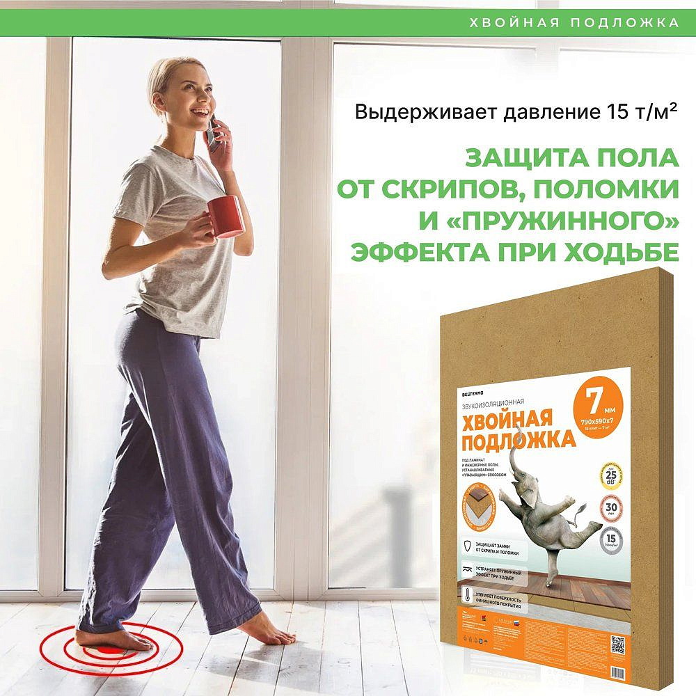 Подложка хвойная 790х590х7мм (7кв.м) - 4 — в интернет-магазине «Ремонт 3000»