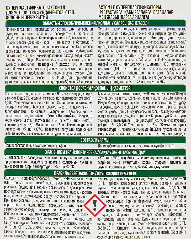 АКСТОН суперпластификатор для бетона (1 л) - 2 — в интернет-магазине «Ремонт 3000»