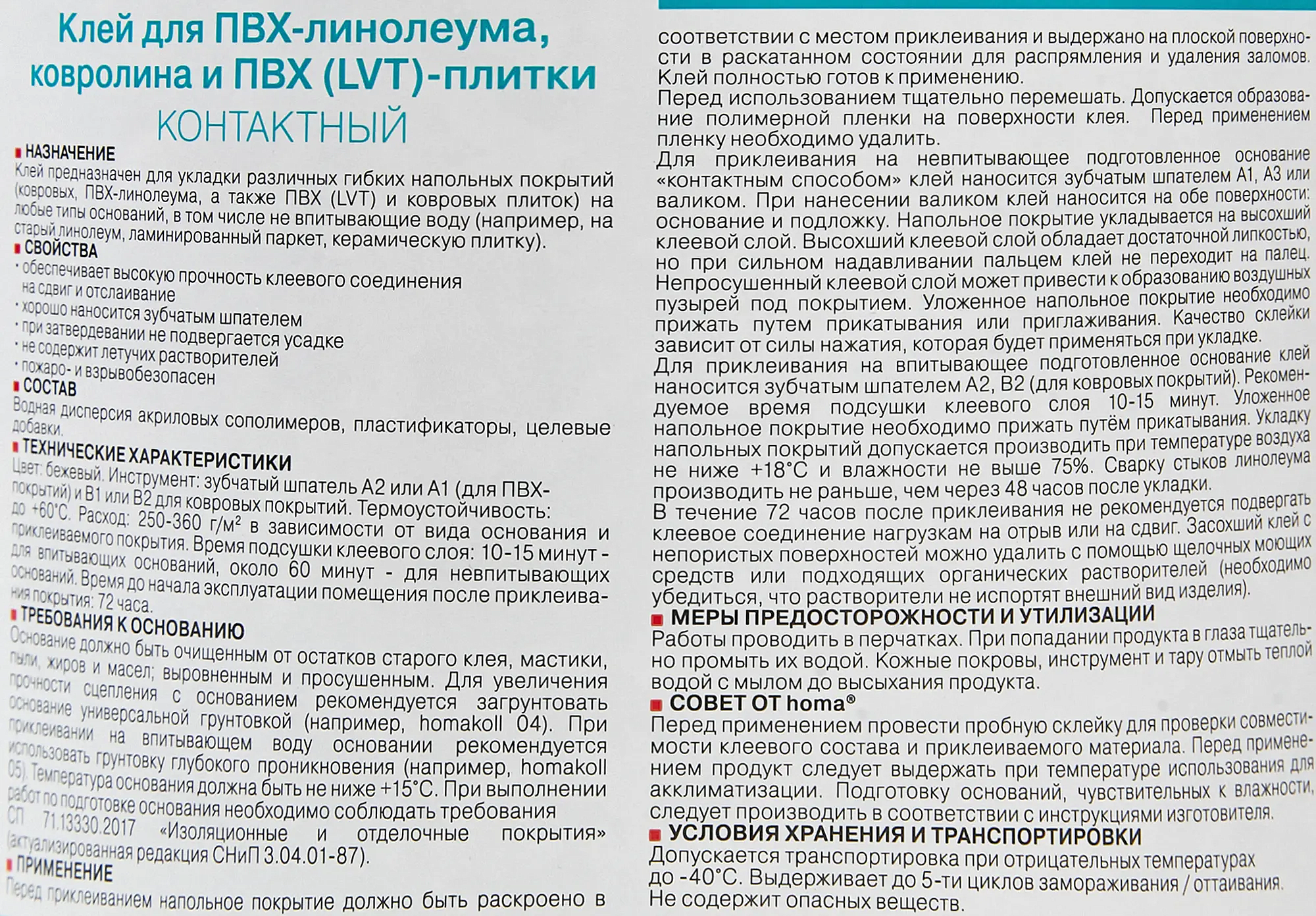 ХОМА Хомаколл клей-фиксатор ПВХ плитки, для линолеума и ковролина (5кг) - 3 — в интернет-магазине «Ремонт 3000»