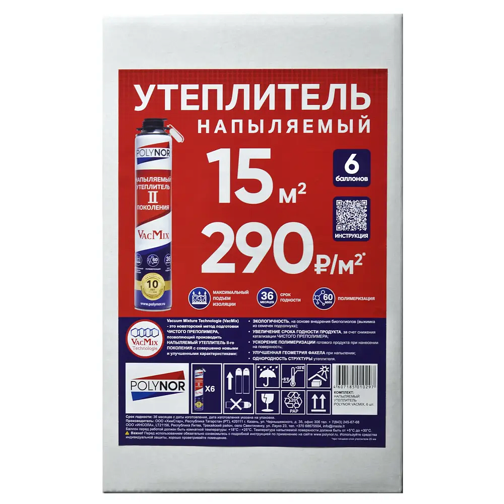 ПОЛИНОР VacMix комплект напыляемой пены утеплитель (6шт) (15м2) - 5 — в интернет-магазине «Ремонт 3000»