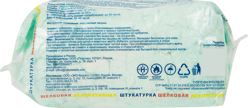 ПАРИТЕТ Шёлк 17 жидкие обои мятные (0,9кг) - 3 — в интернет-магазине «Ремонт 3000»