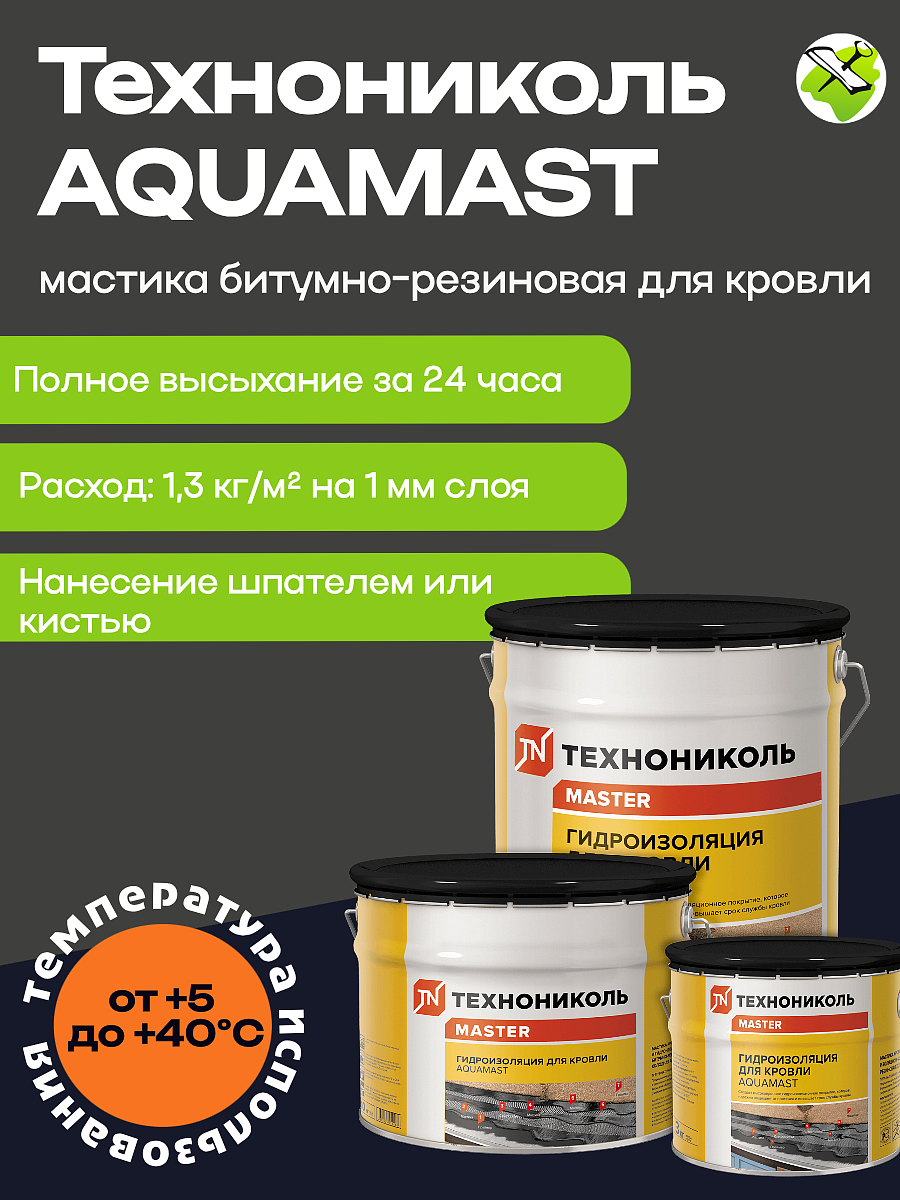 АКВАМАСТ мастика битумно-резиновая для кровли (18кг) - 6 — в интернет-магазине «Ремонт 3000»