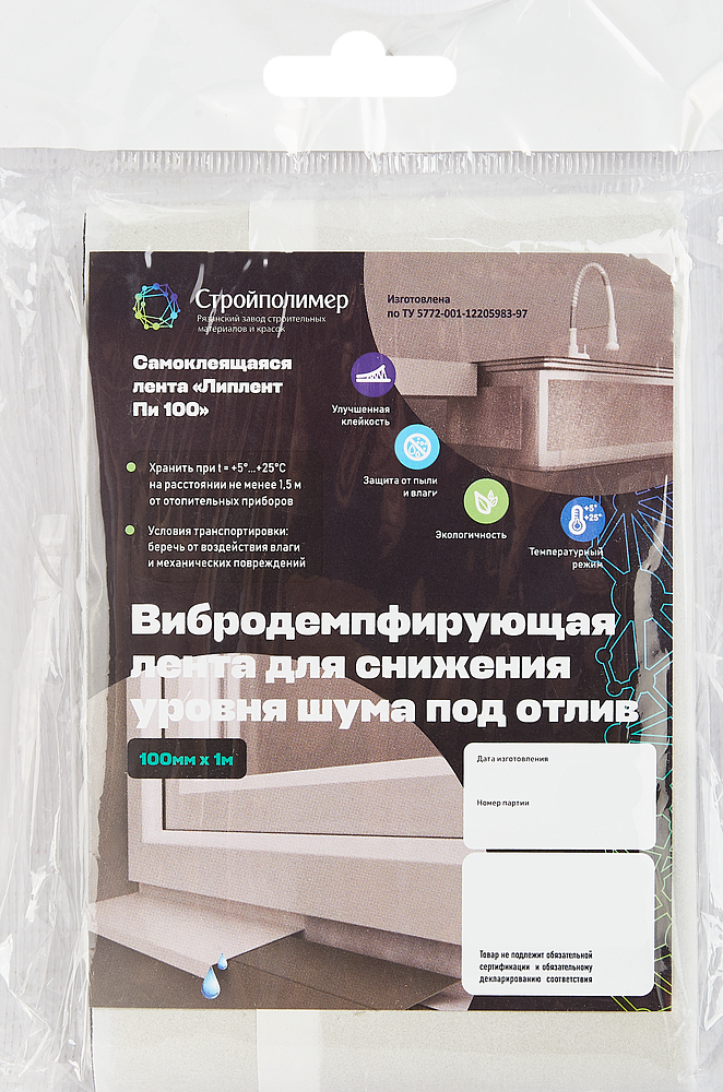 Лента вибродемпфирующая 0,1х1м - 4 — в интернет-магазине «Ремонт 3000»