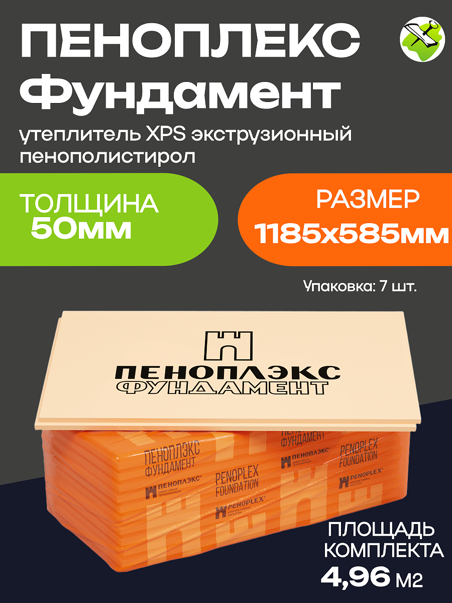 ПЕНОПЛЕКС Фундамент утеплитель XPS 1185х585х50мм (7шт) (4,85м2) (0,243м3) - 2 — в интернет-магазине «Ремонт 3000»