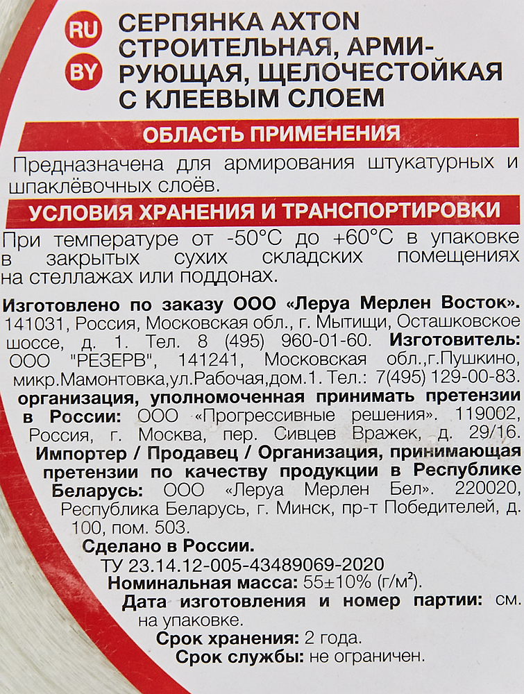 АКСТОН серпянка самоклеящеяся 4,5см х 90м - 4 — в интернет-магазине «Ремонт 3000»