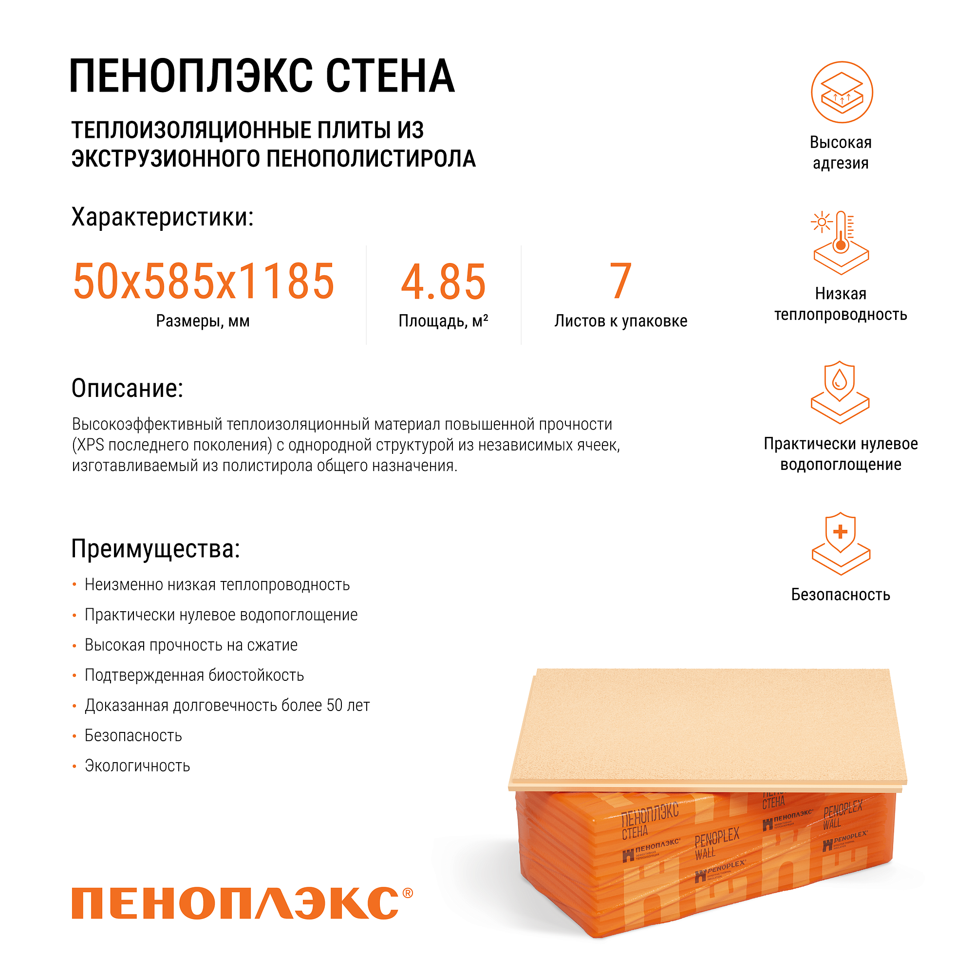 ПЕНОПЛЕКС Стена утеплитель XPS 1185х585х50мм (7шт) (4,85м2) (0,243м3) - 5 — в интернет-магазине «Ремонт 3000»