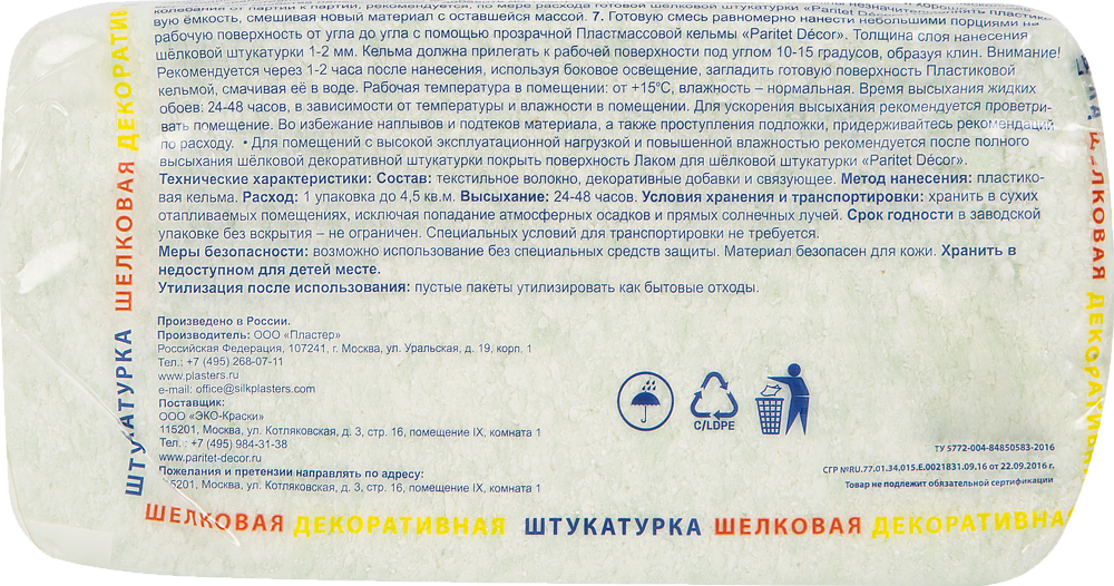 ПАРИТЕТ Базовое Покрытие 4 жидкие обои мятные (0,9кг) - 3 — в интернет-магазине «Ремонт 3000»
