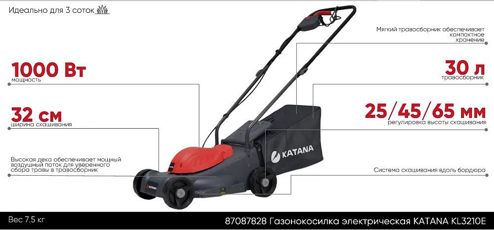 КАТАНА KL3210E газонокосилка электрическая 320мм (1000Вт) - 1 — в интернет-магазине «Ремонт 3000»