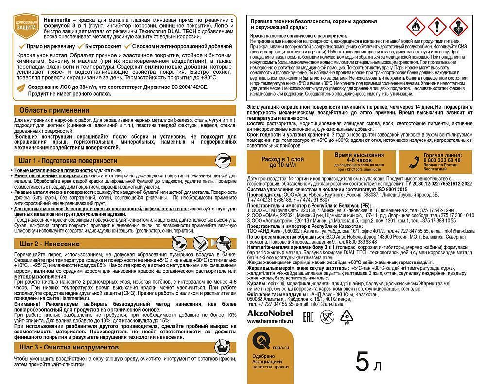 ТОПГРЕЙД / ХАММЕРАЙТ краска по ржавчине серая гладкая (5л) - 3 — в интернет-магазине «Ремонт 3000»