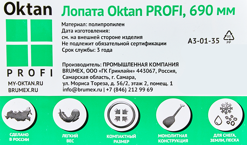 ОКТАН Профи лопата с черенком 69см - 3 — в интернет-магазине «Ремонт 3000»