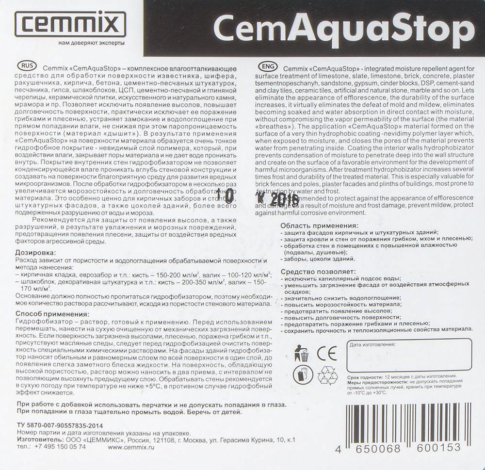 CEMMIX СемАкваСтоп пропитка водоотталкивающая (5л) - 3 — в интернет-магазине «Ремонт 3000»