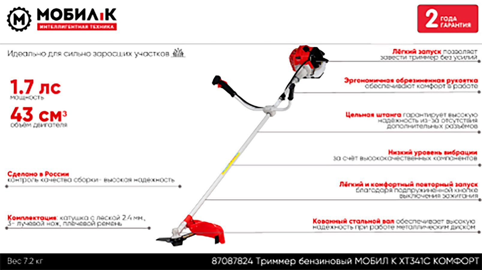 МОБИЛ К Комфорт XT341С триммер бензиновый 1.7л.с. - 1 — в интернет-магазине «Ремонт 3000»