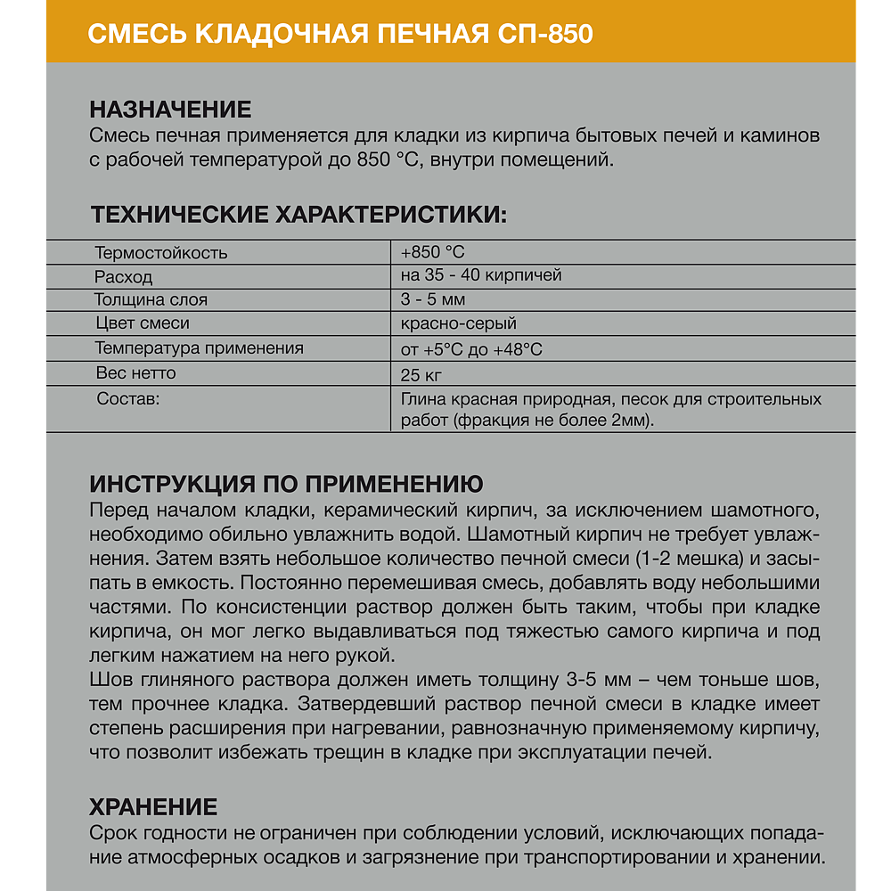 ПРОФИКАМИН СП-850 смесь печная кладочная (25кг) - 1 — в интернет-магазине «Ремонт 3000»
