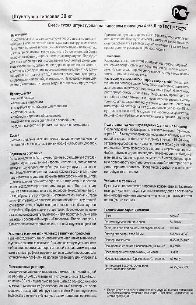 СТАРАТЕЛИ штукатурка гипсовая серая (30кг) - 1 — в интернет-магазине «Ремонт 3000»