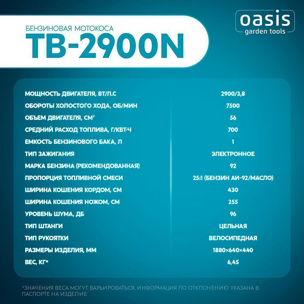 ОАЗИС TB-2900N триммер бензиновый 3.8л.с. - 15 — в интернет-магазине «Ремонт 3000»