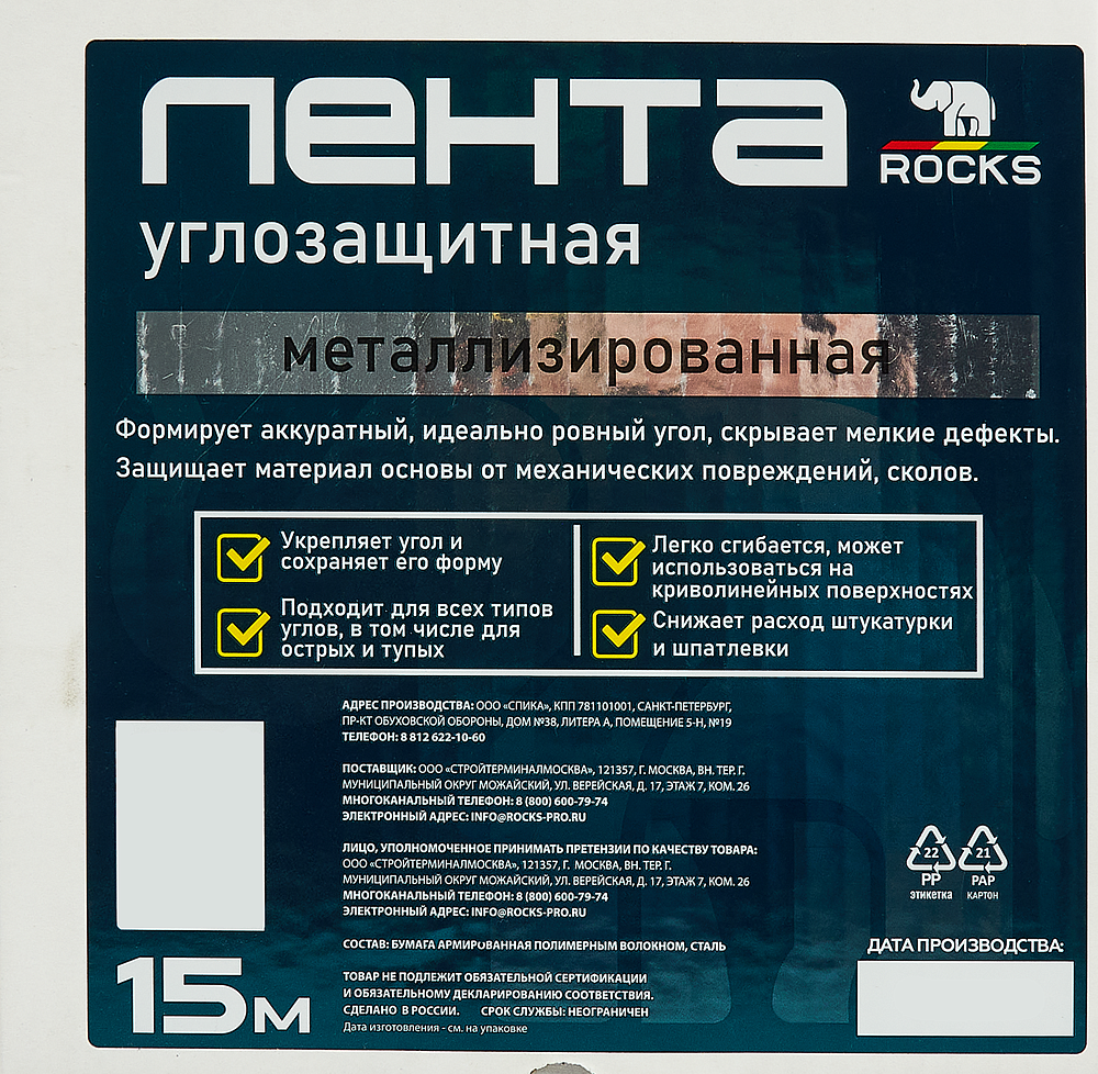 РОКС лента угловая металлизированная (15м) - 1 — в интернет-магазине «Ремонт 3000»