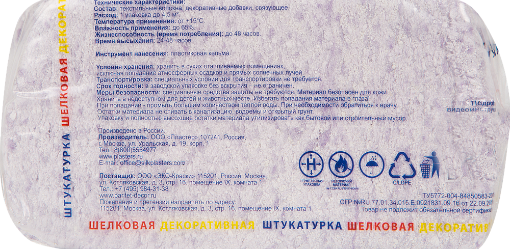 ПАРИТЕТ Базовое Покрытие 8 жидкие обои фиолетовые (0,9кг) - 3 — в интернет-магазине «Ремонт 3000»
