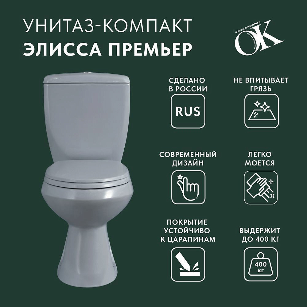 ОСКОЛЬСКАЯ КЕРАМИКА Элисса Премьер унитаз-компакт серый - 3 — в интернет-магазине «Ремонт 3000»