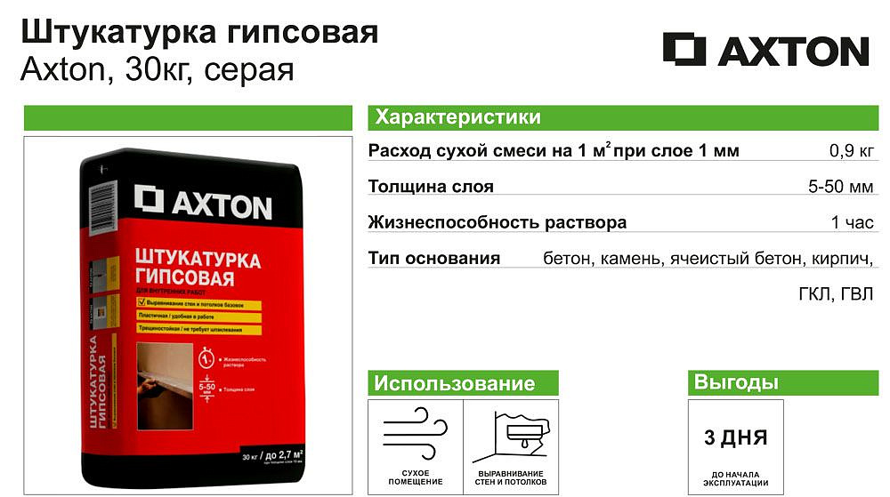 АКСТОН штукатурка гипсовая трещиностойкая (30кг) - 2 — в интернет-магазине «Ремонт 3000»