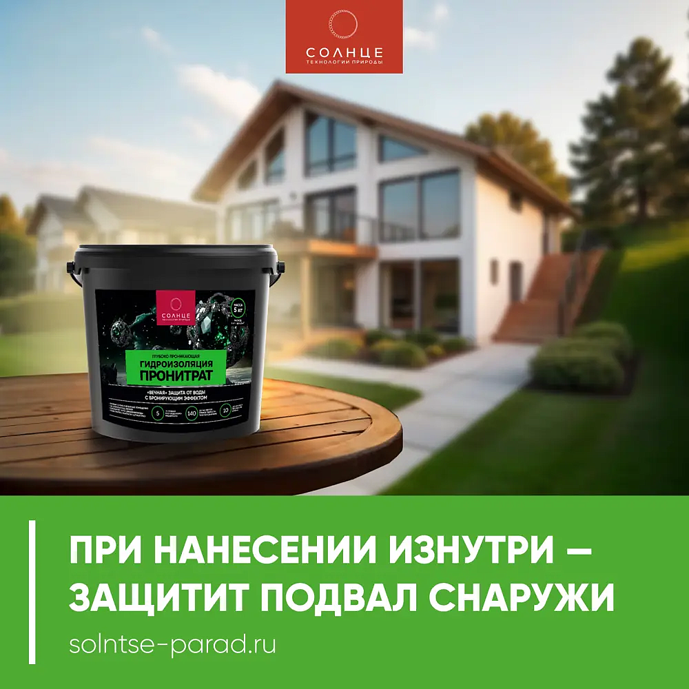 СОЛНЦЕ Пронитрат гидроизоляция (5кг) - 3 — в интернет-магазине «Ремонт 3000»