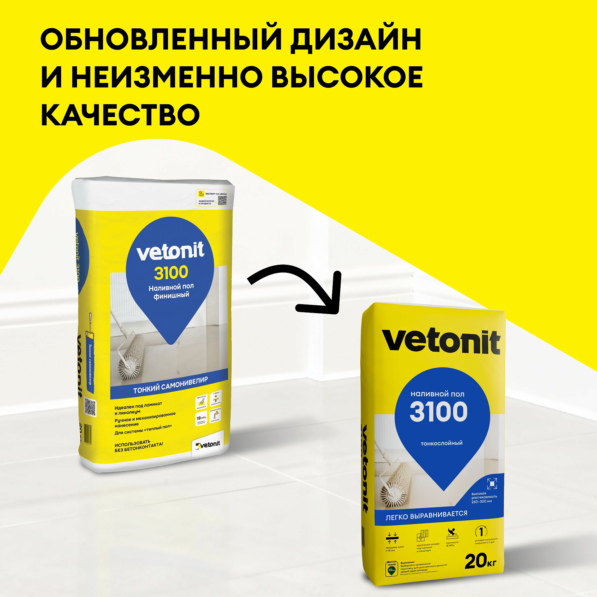 ВЕТОНИТ 3100 финишный наливной пол (20кг) - 8 — в интернет-магазине «Ремонт 3000»