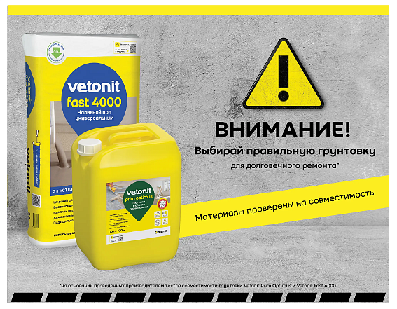 ВЕТОНИТ Прим Оптимус грунтовка глубокого проникновения белая (10л) - 2 — в интернет-магазине «Ремонт 3000»