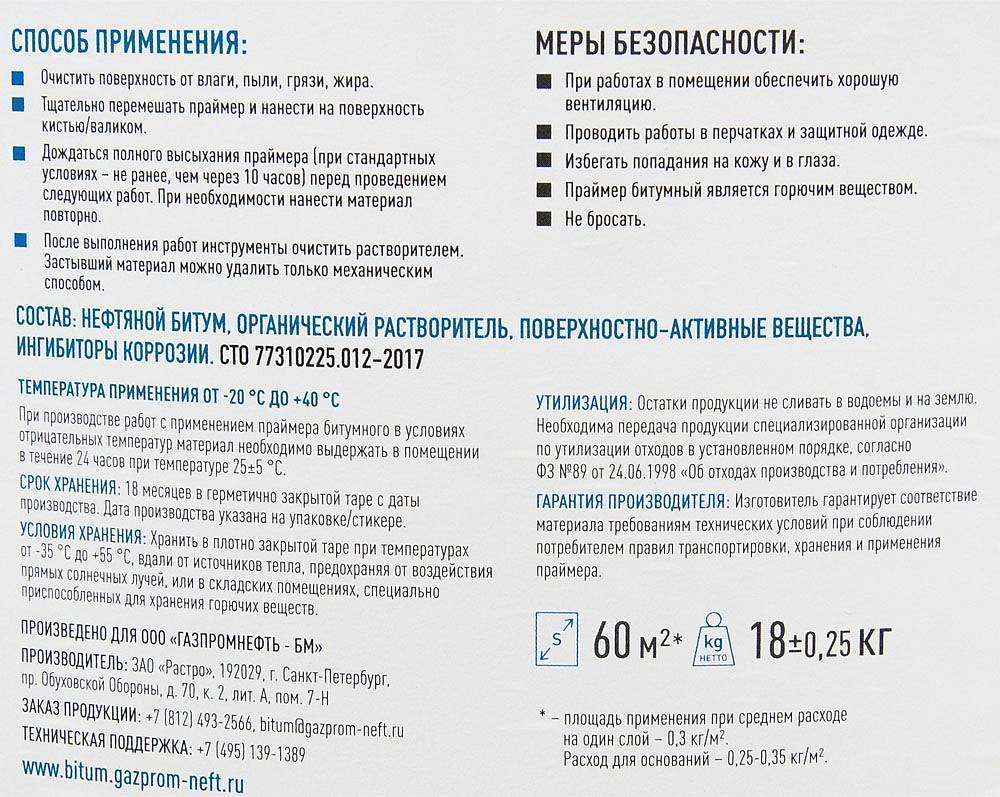 БРИТ Коннект-Р праймер битумный (18кг) - 2 — в интернет-магазине «Ремонт 3000»