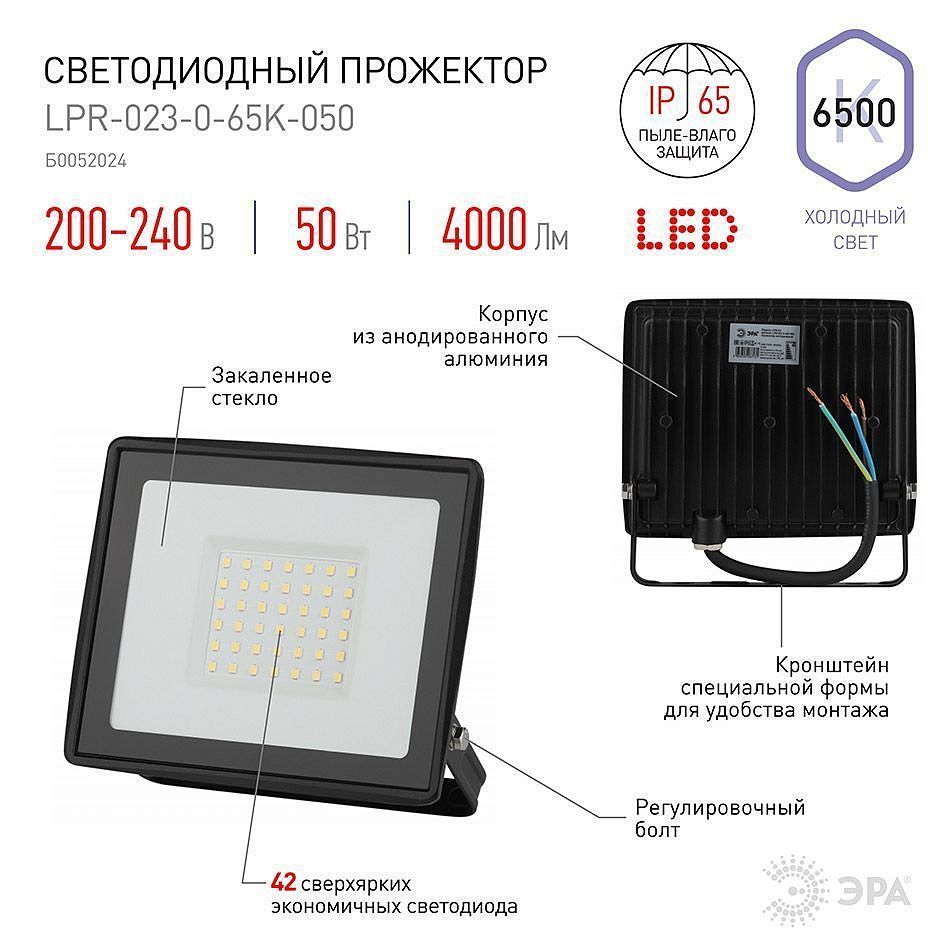 ЭРА прожектор светодиодный уличный 50W - 1 — в интернет-магазине «Ремонт 3000»