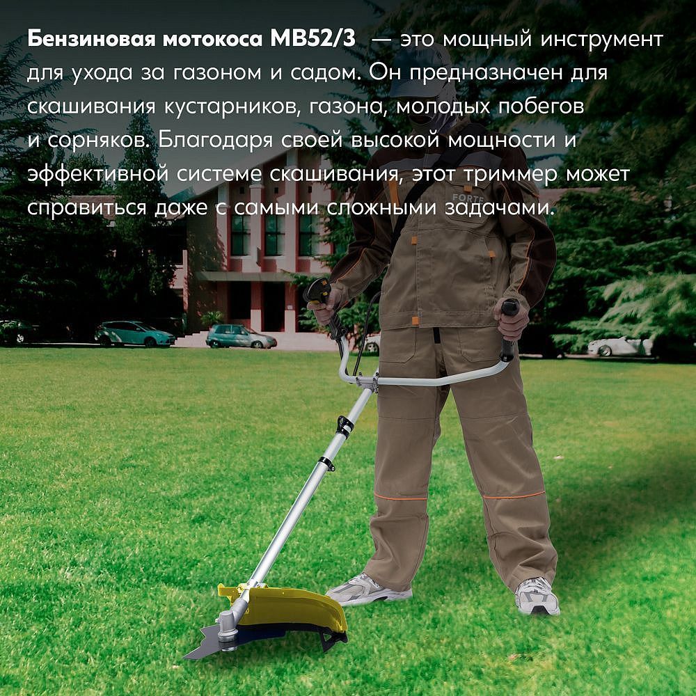 FORTE TOOLS MB52/3 триммер бензиновый 2.2л.с. - 15 — в интернет-магазине «Ремонт 3000»