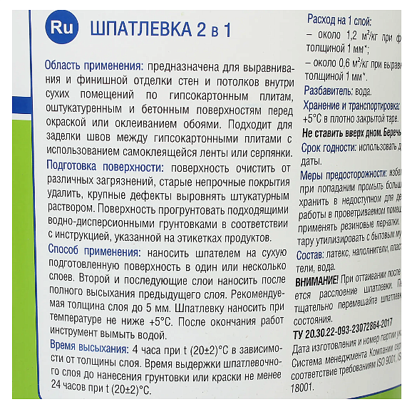 ТЕКС шпатлёвка 2в1 (4кг) - 2 — в интернет-магазине «Ремонт 3000»