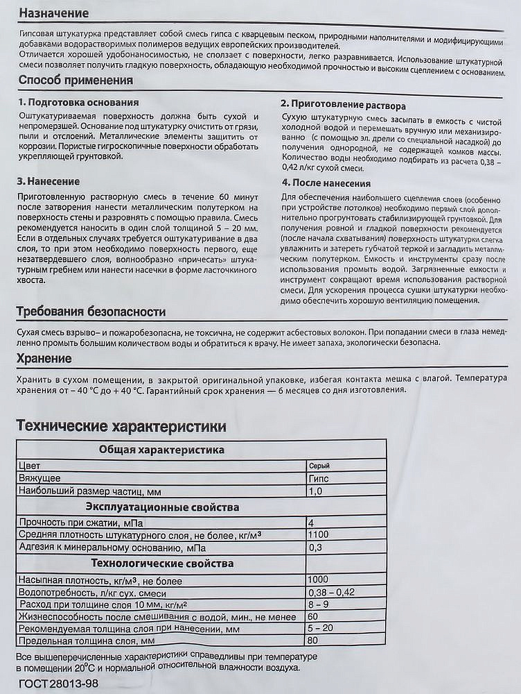 ЛУЧШАЯ ЦЕНА штукатурка гипсовая (30кг) - 2 — в интернет-магазине «Ремонт 3000»
