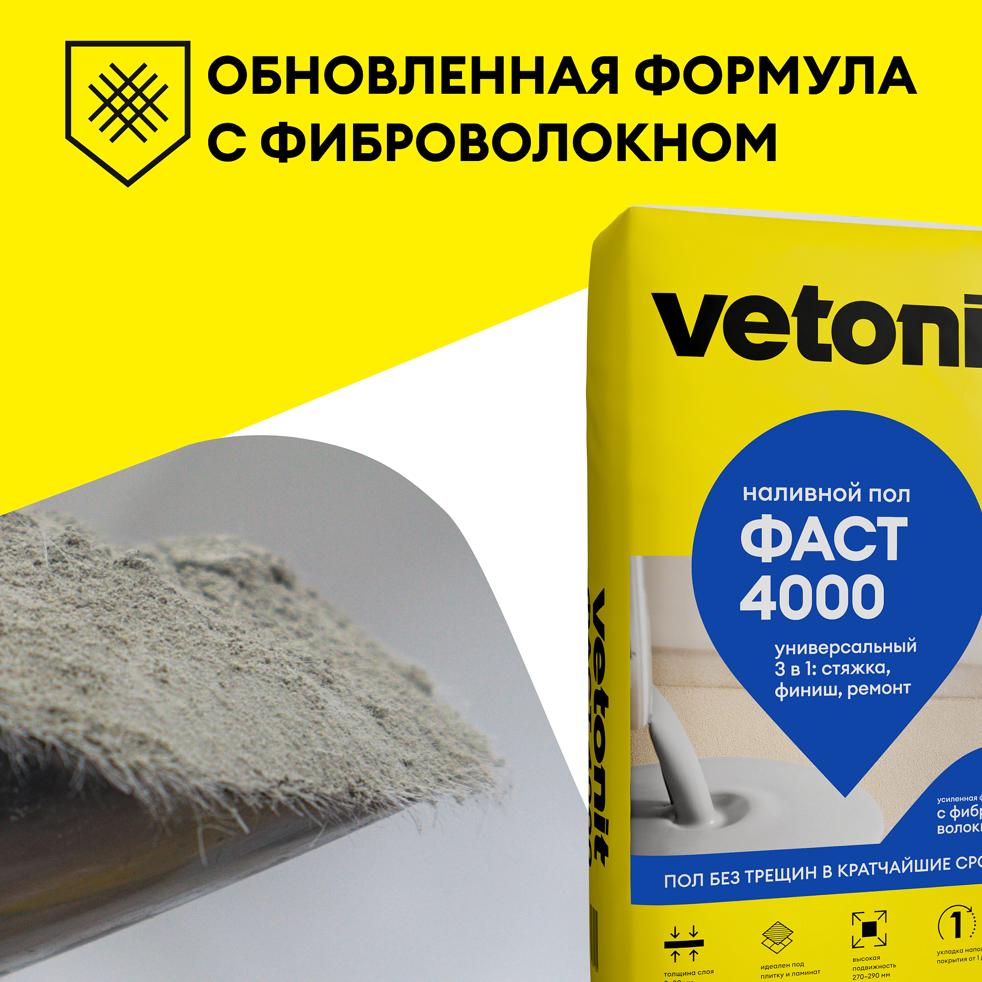 ВЕТОНИТ Фаст 4000 универсальный наливной пол (20кг) - 7 — в интернет-магазине «Ремонт 3000»