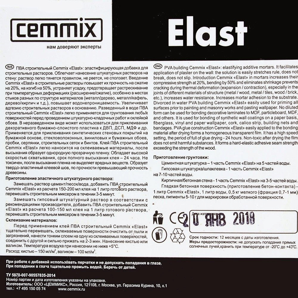 CEMMIX Эласт клей ПВА строительный (3кг) - 2 — в интернет-магазине «Ремонт 3000»